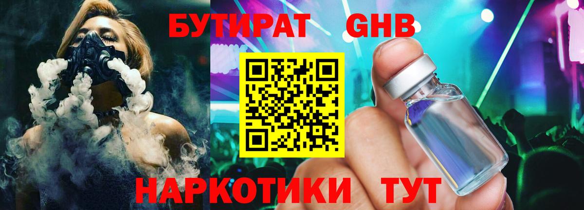 БУТИРАТ  Бутират 99%  Вход с VPN  Шали 