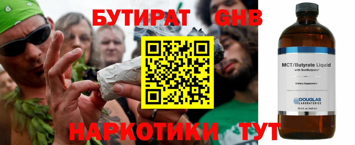 Бутират Butirat Шали