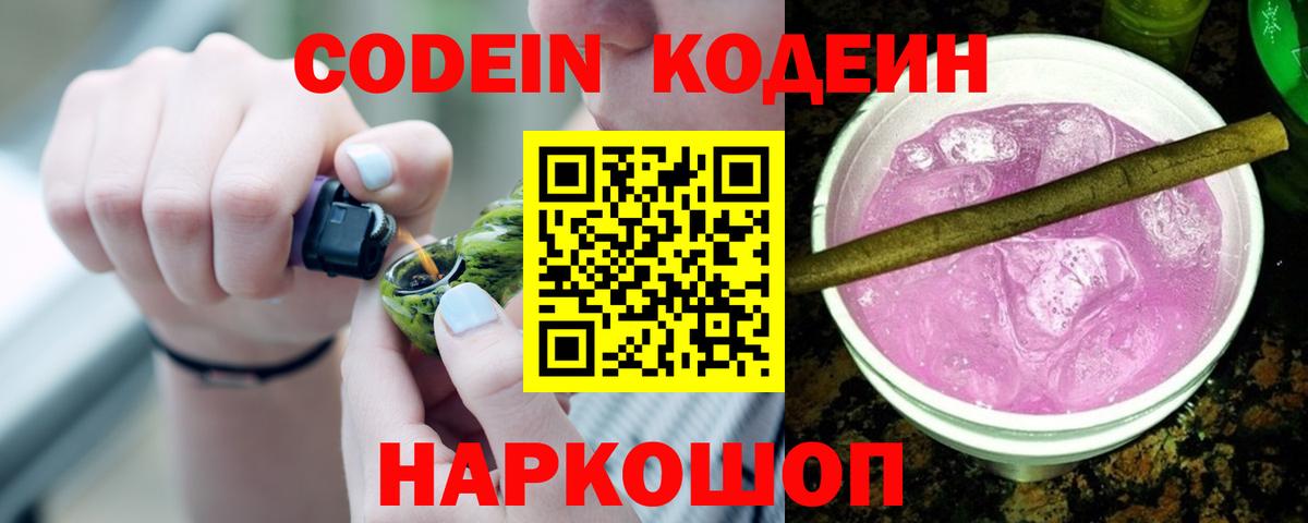 Codein напиток Lean (лин) Шали