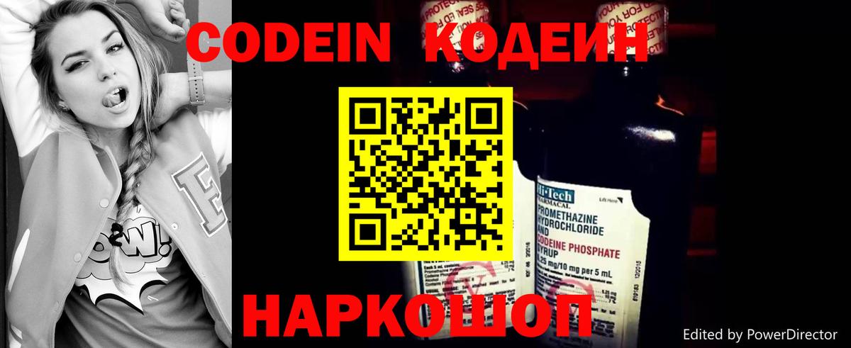 Codein Purple Drank  Вход с VPN  Шали 