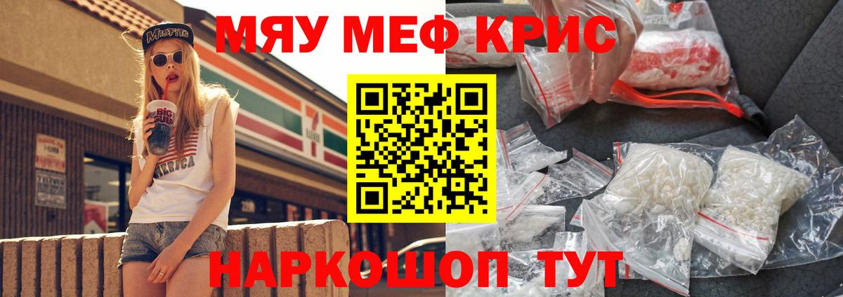 Меф мяу мяу Шали