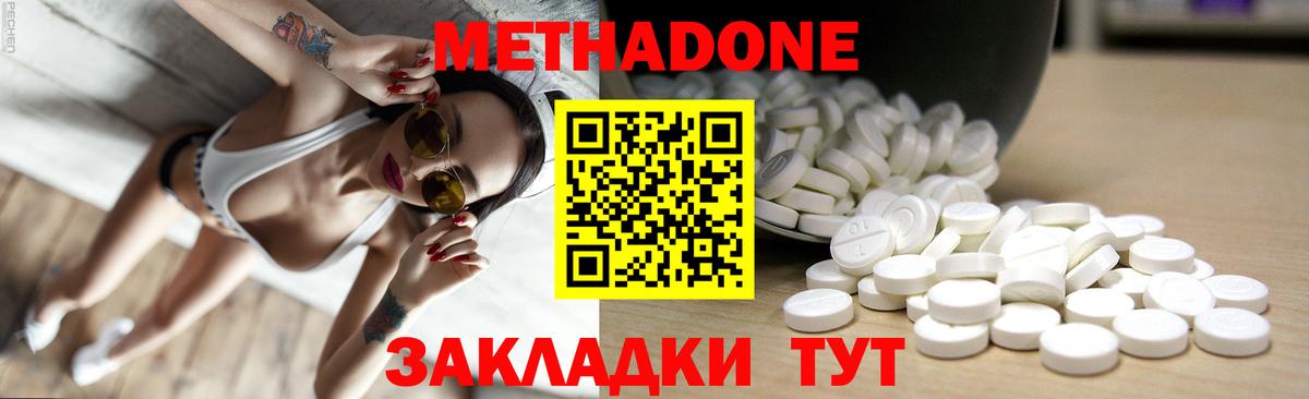 МЕТАДОН methadone Шали